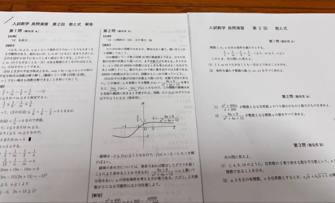 鉄緑会　高3理系数学フルセット