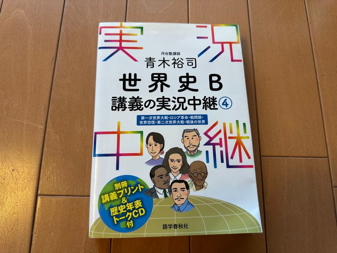 【おまけ付き】河合塾 早慶大世界史 沼田ノート＋春・夏・秋・直前講習テキスト
