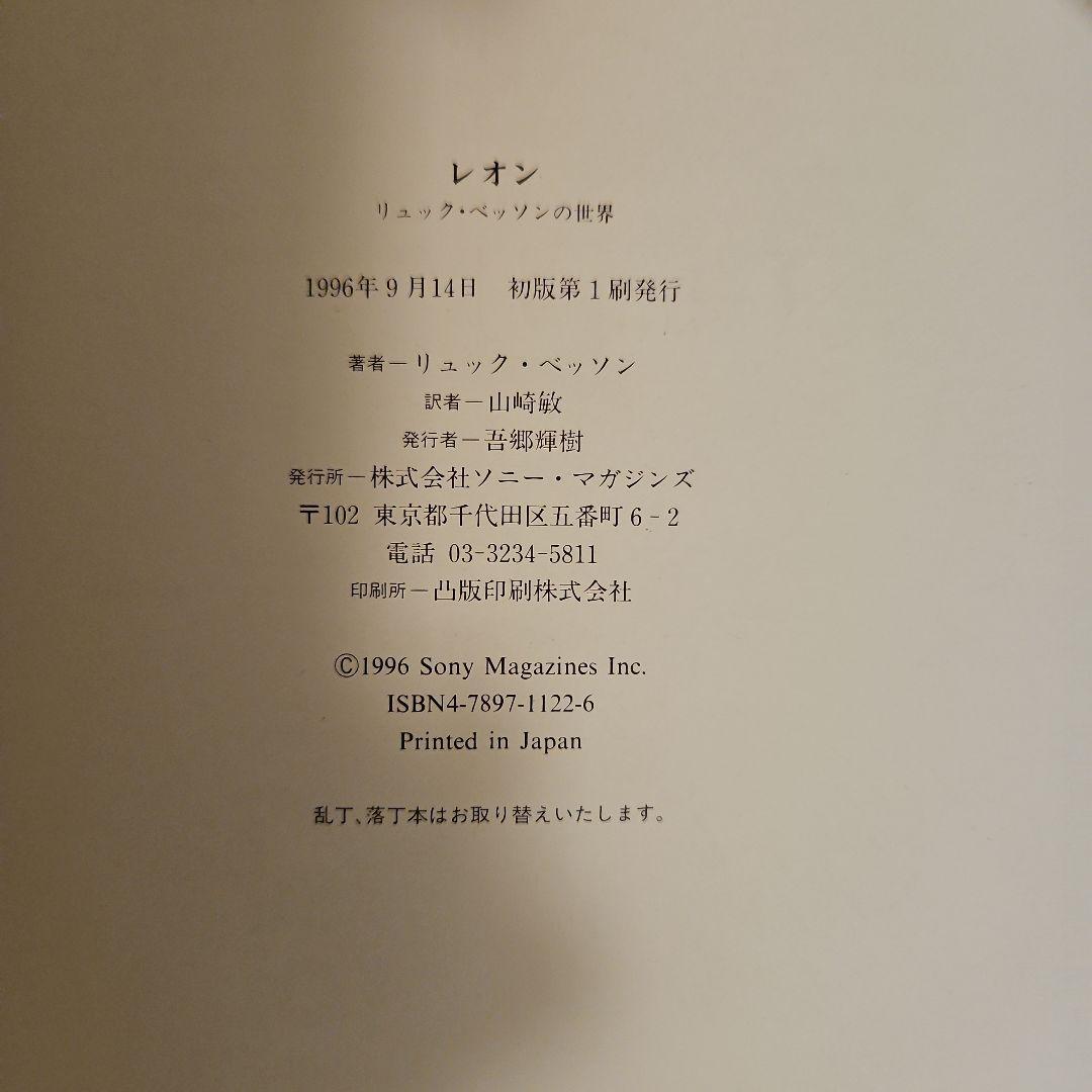 レオン リュックベンソンの世界