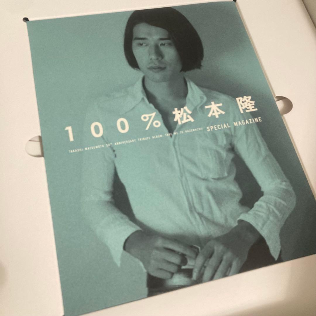松本 隆 作詞活動50周年記念「風街に連れてって! 」CD+LP+特典本