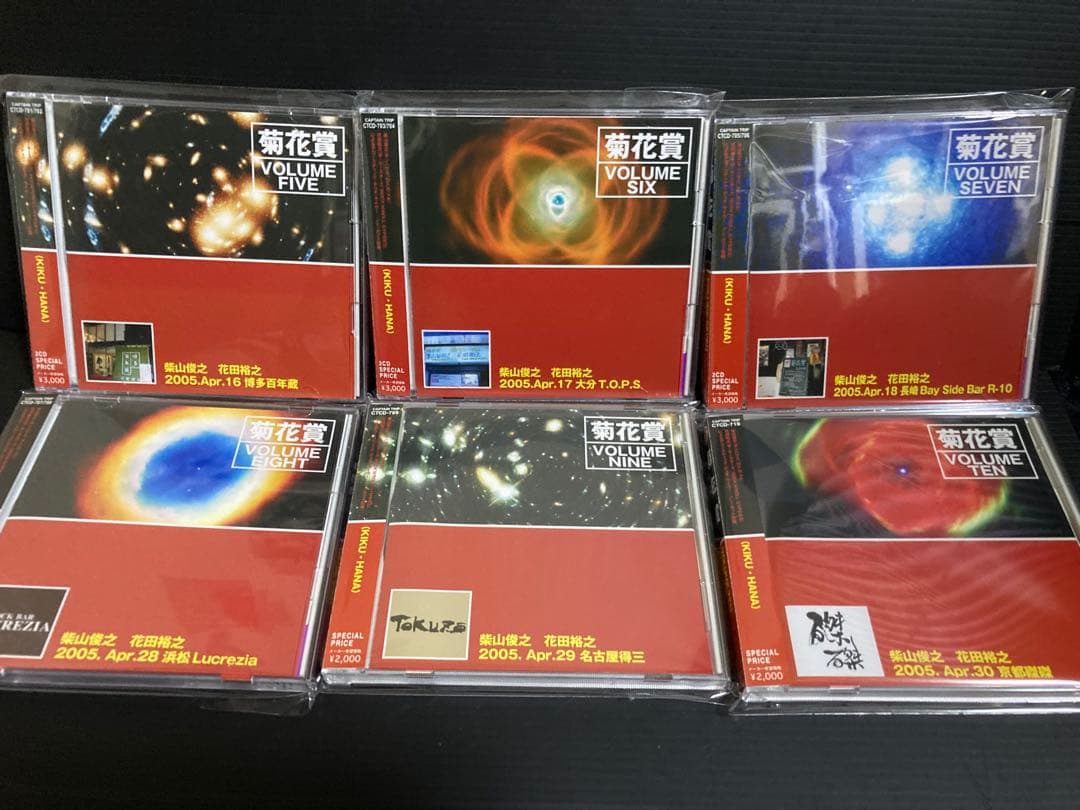 菊花賞　柴山俊之　花田裕之　25タイトルコンプリートセット