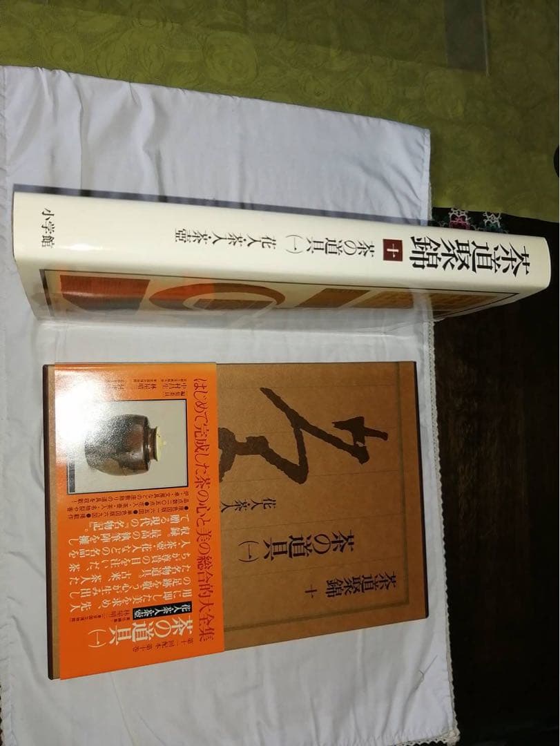 茶道聚錦