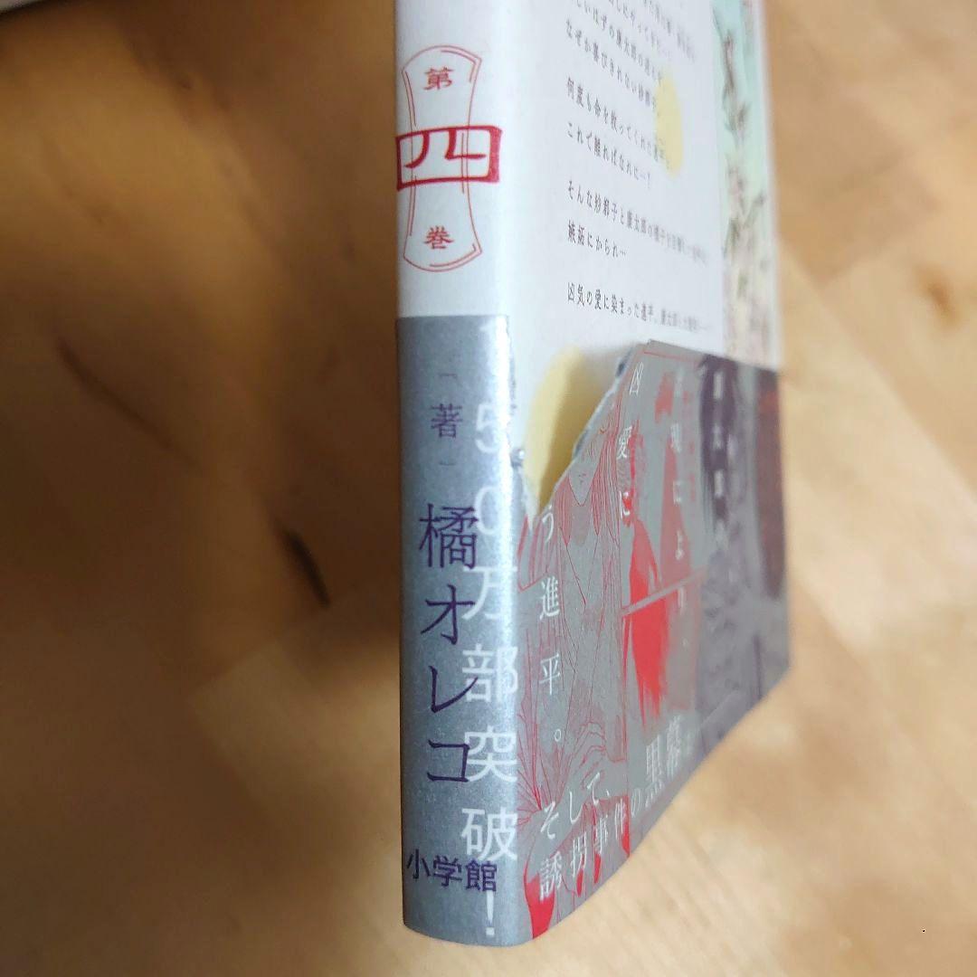 【アニメ化決定話題作】漫画ホタルの嫁入り1〜10巻 全巻セット橘オレコ