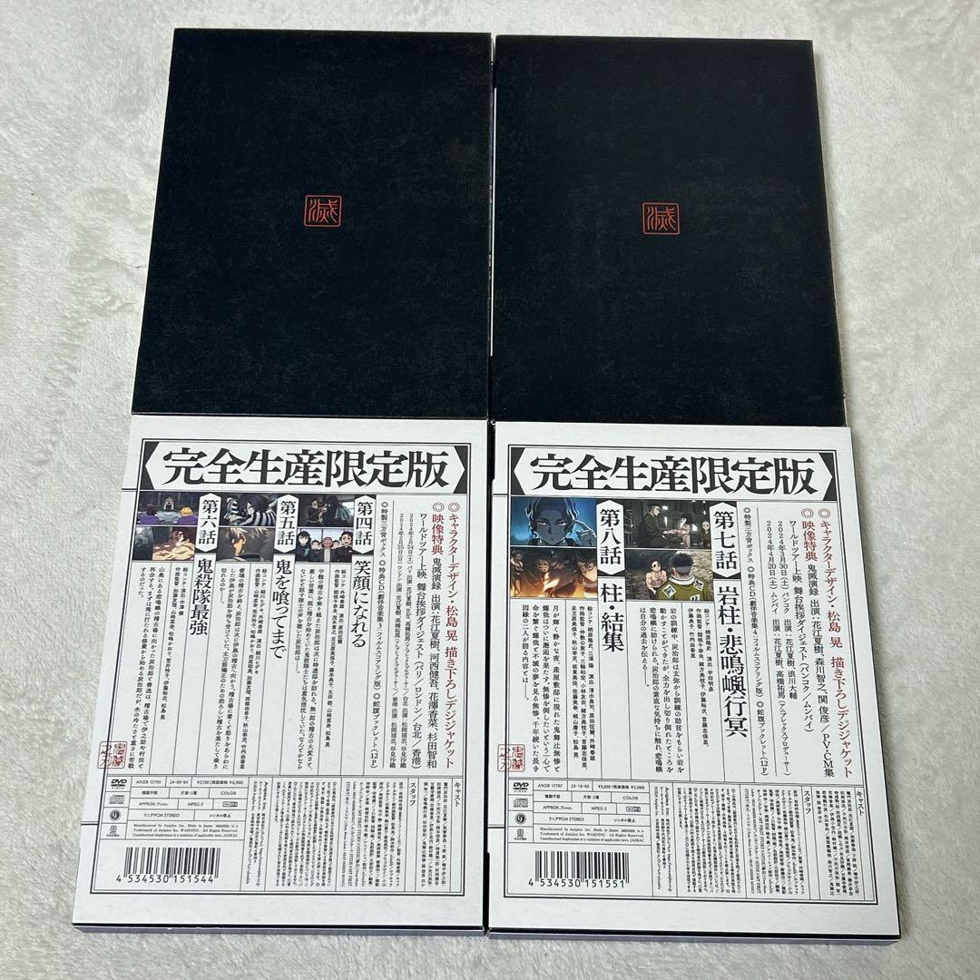 鬼滅の刃 柱稽古編 完全生産限定版 DVD 全4巻 セット 全巻特典付