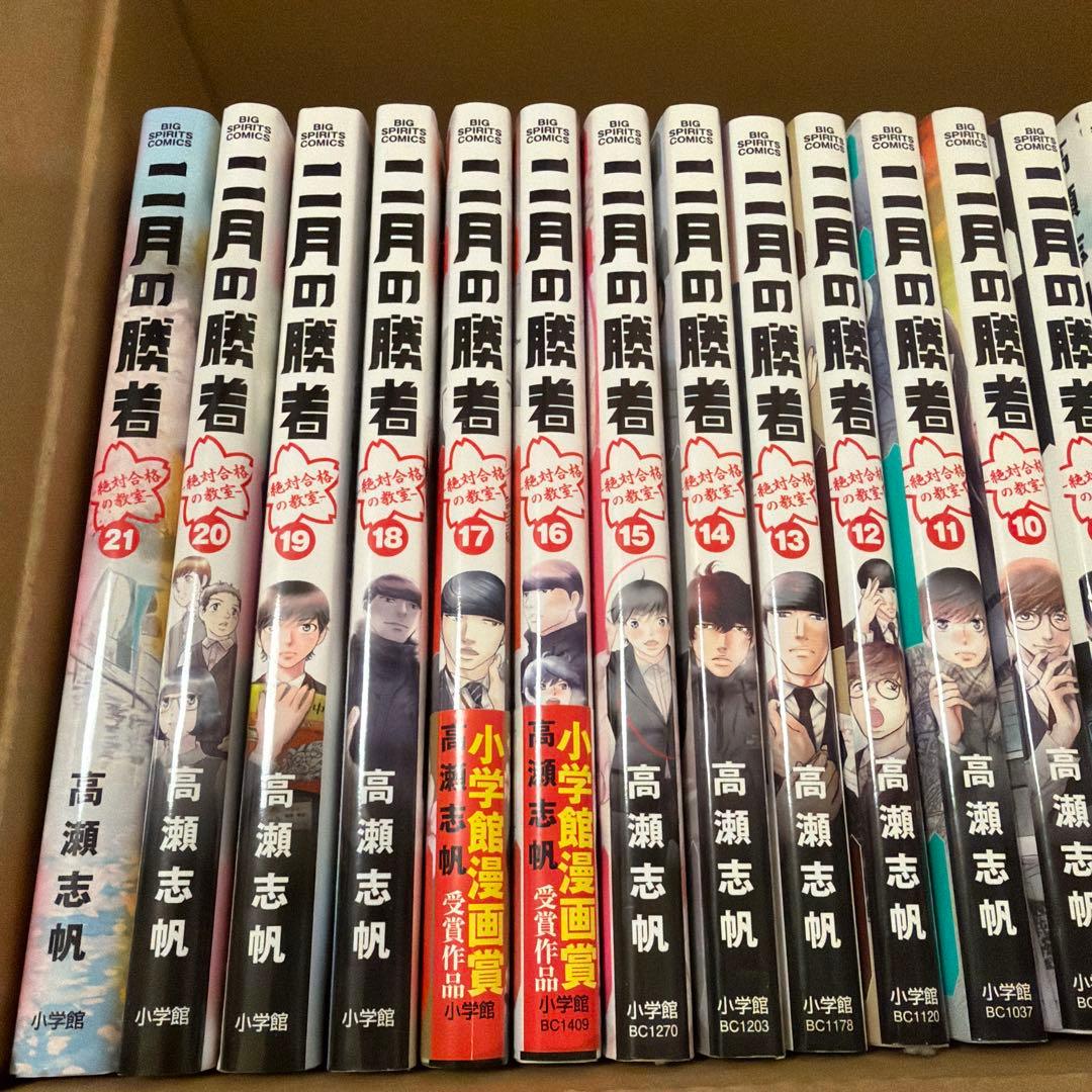 二月の勝者 全巻セット 1-21巻