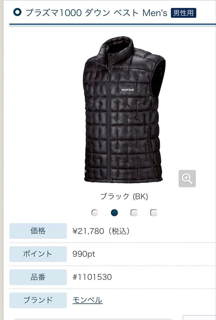 モンベル　プラズマ1000 ダウンベスト　XL