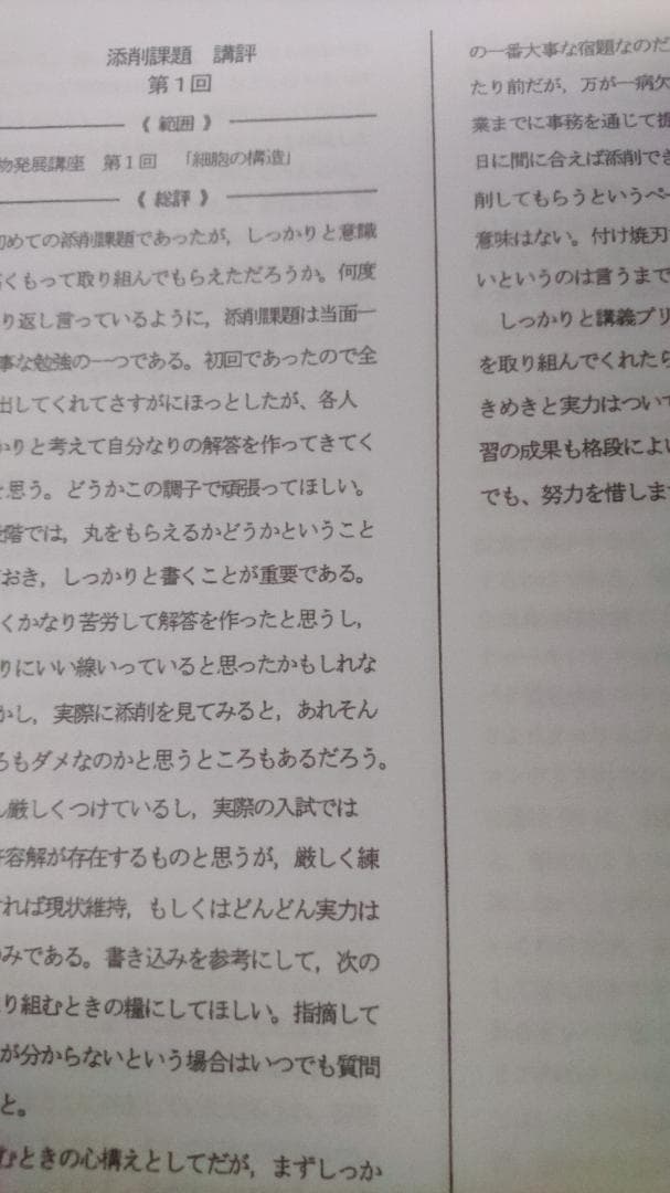 鉄緑会　生物実戦講座　生物添削課題セット　駿台　河合塾
