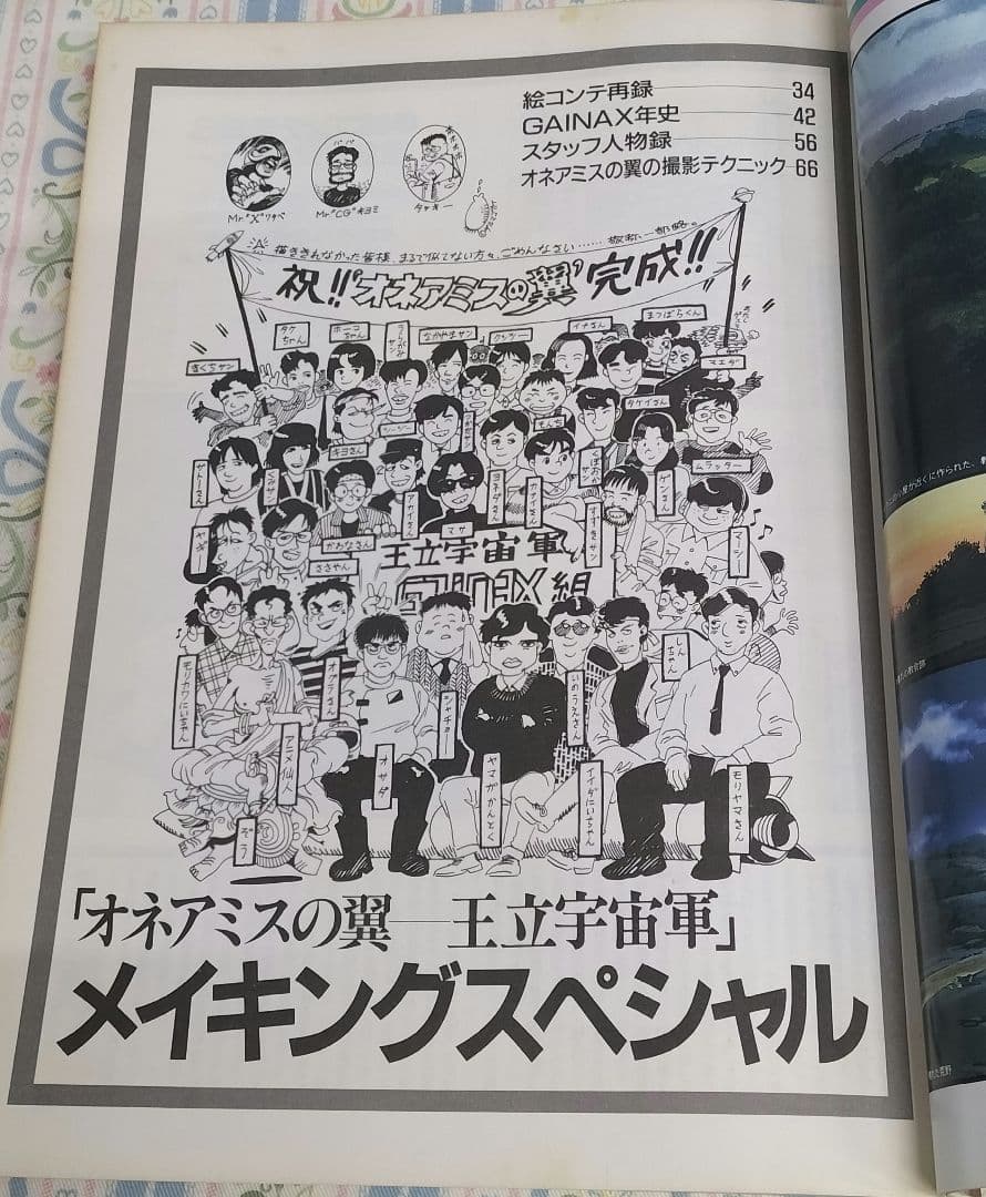 オネアミスの翼 王立宇宙軍　 B-CLUB SPECIAL　バンダイ