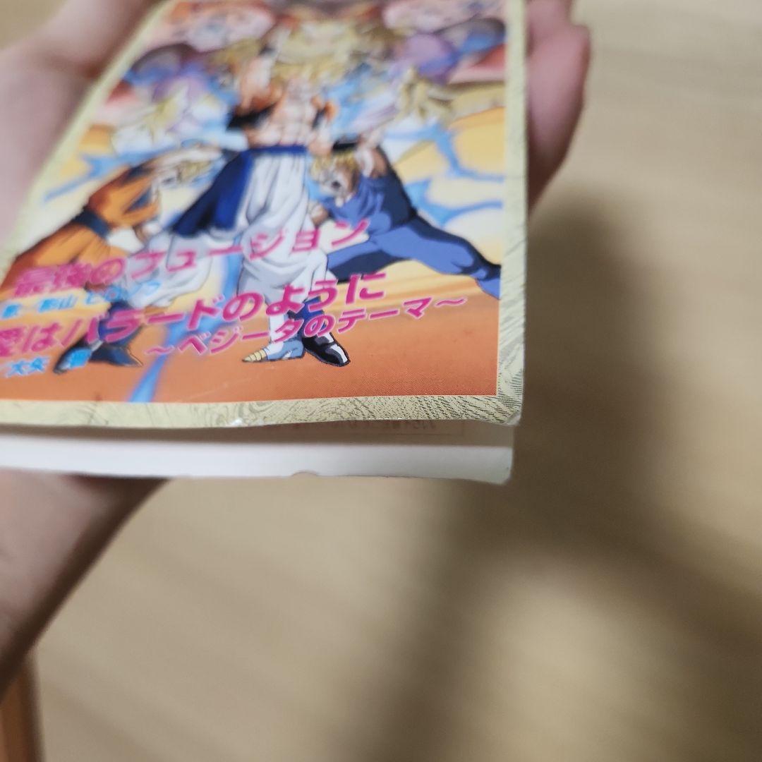 1995年劇場版ドラゴンボールZ　復活のフュージョン!!悟空とベジータ CD