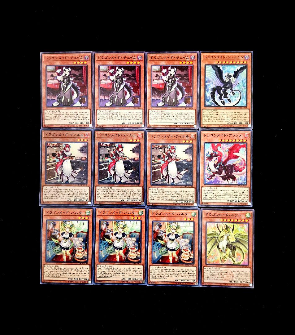 遊戯王 【本格構築‼️】天盃龍 ドラゴンメイド 構築済みデッキ‼️ 深淵の獣