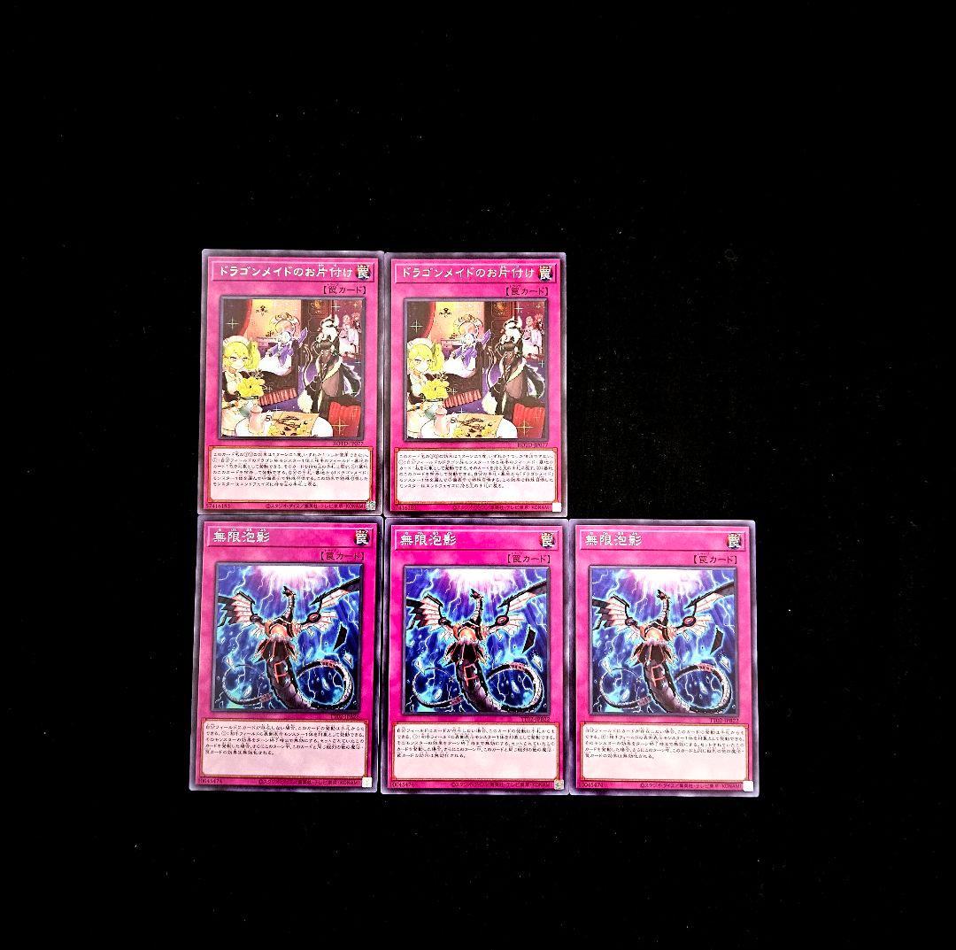 遊戯王 【本格構築‼️】天盃龍 ドラゴンメイド 構築済みデッキ‼️ 深淵の獣