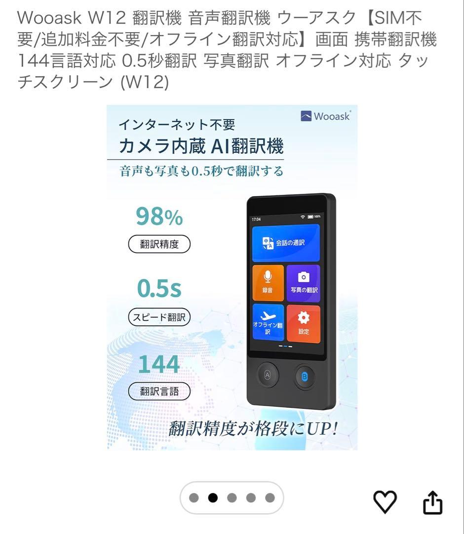 オフライン翻訳　Wooask W12 翻訳機 音声翻訳機 ウーアスク