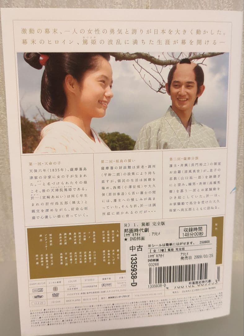 ■お値下げ■NHK大河ドラマ 篤姫 全13巻 宮﨑あおい R版DVD