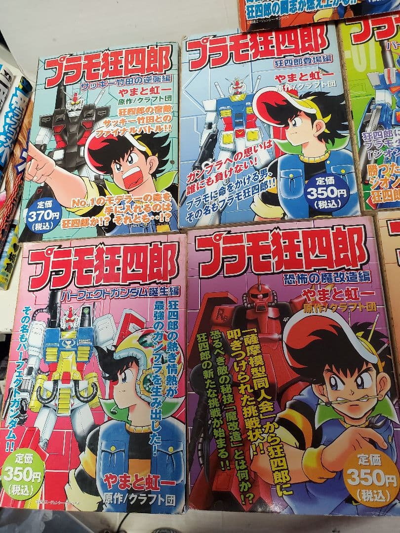 ポ*ー様 プラモ狂四郎　コンビニコミックス版 9冊