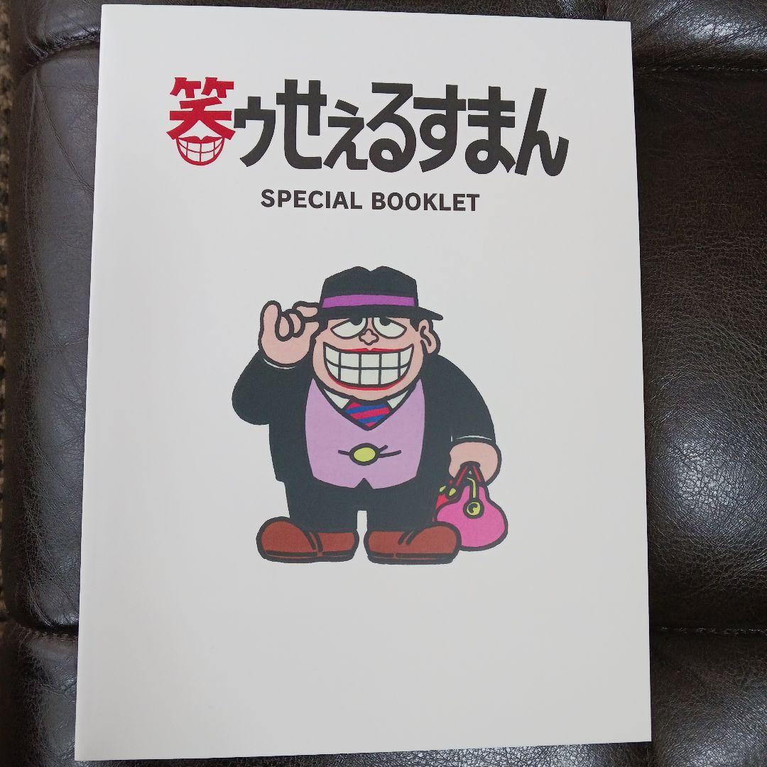 笑ゥせぇるすまん 完全版 DVD BOX 特典付初回盤 (18枚組)