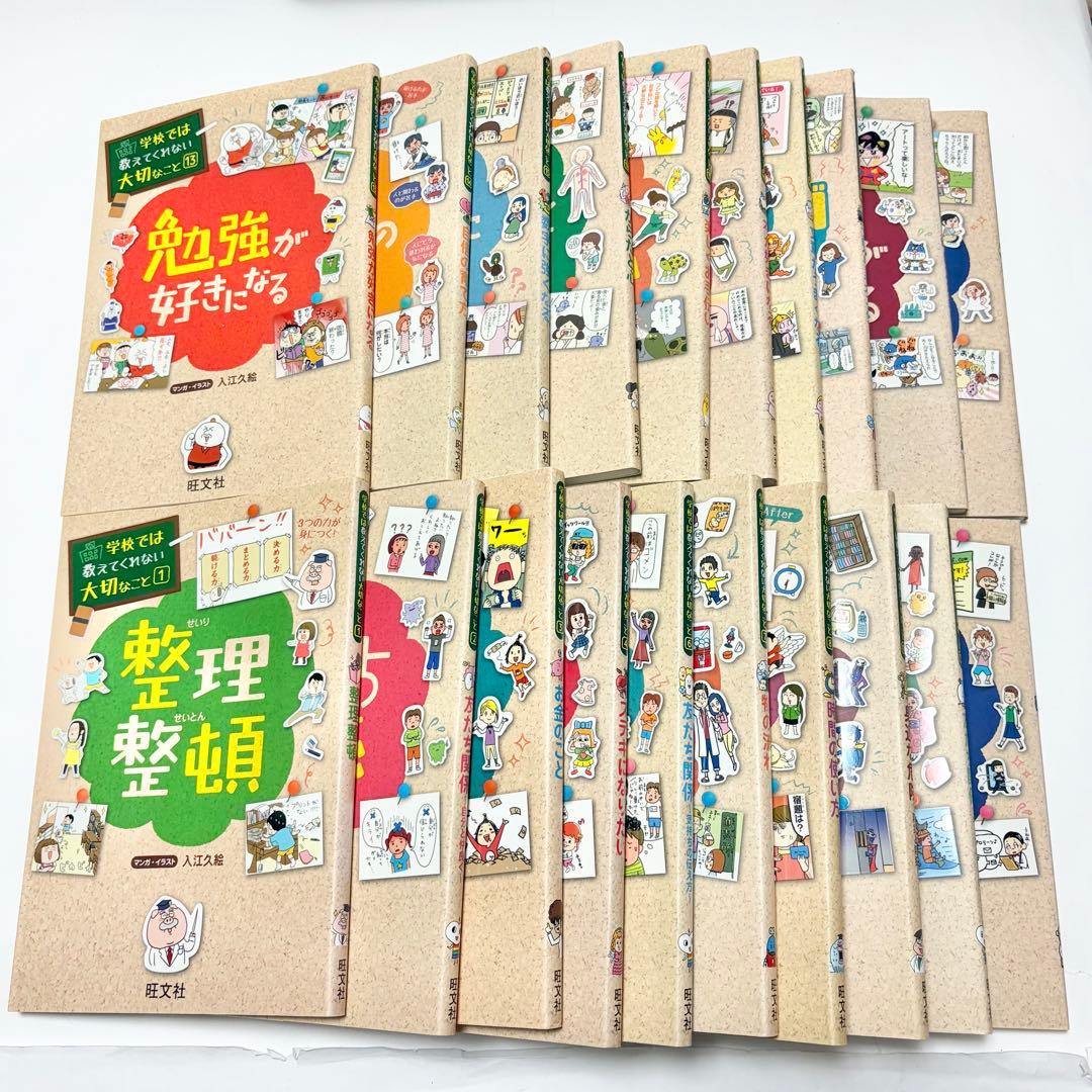 【送料込み】《20冊セット》学校では教えてくれない大切なこと シリーズ