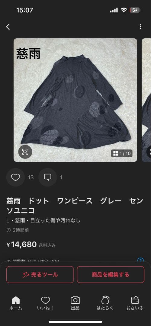 2点まとめ慈雨　ジェラートピケ　ジェラピケ　もこもこ　カーディガン　ロゴ
