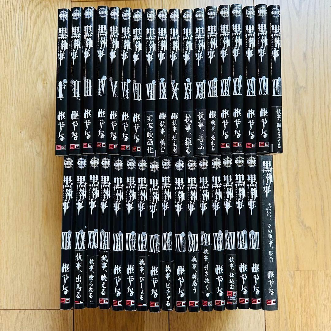 106 黒執事 34巻 全巻 セット 関連本付き 美品 帯付き多数