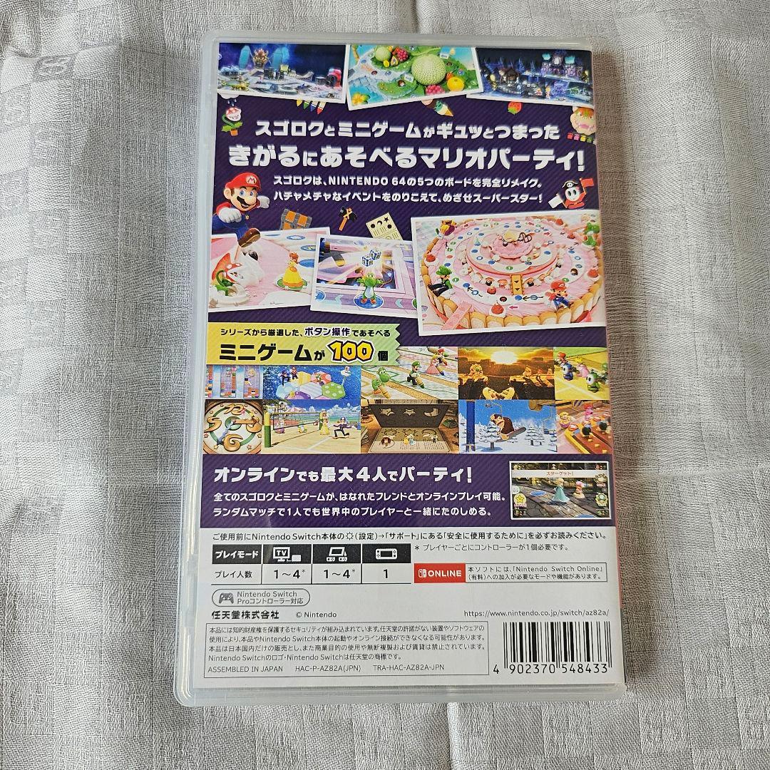 マリオパーティースーパースターズ & スーパーマリオパーティーのセット