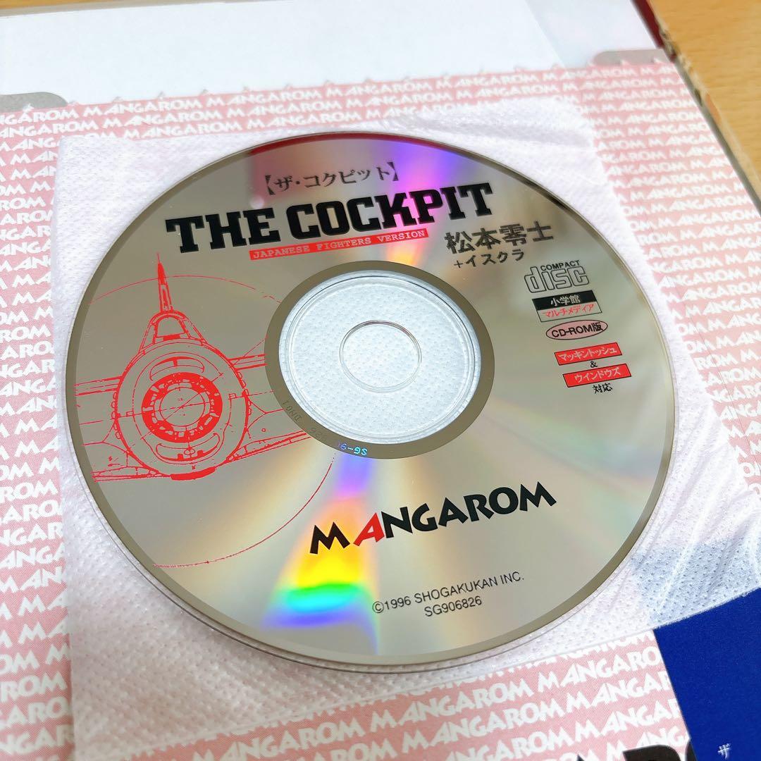 CD-ROM ザ・コクピット 若者たちと戦闘機の物語