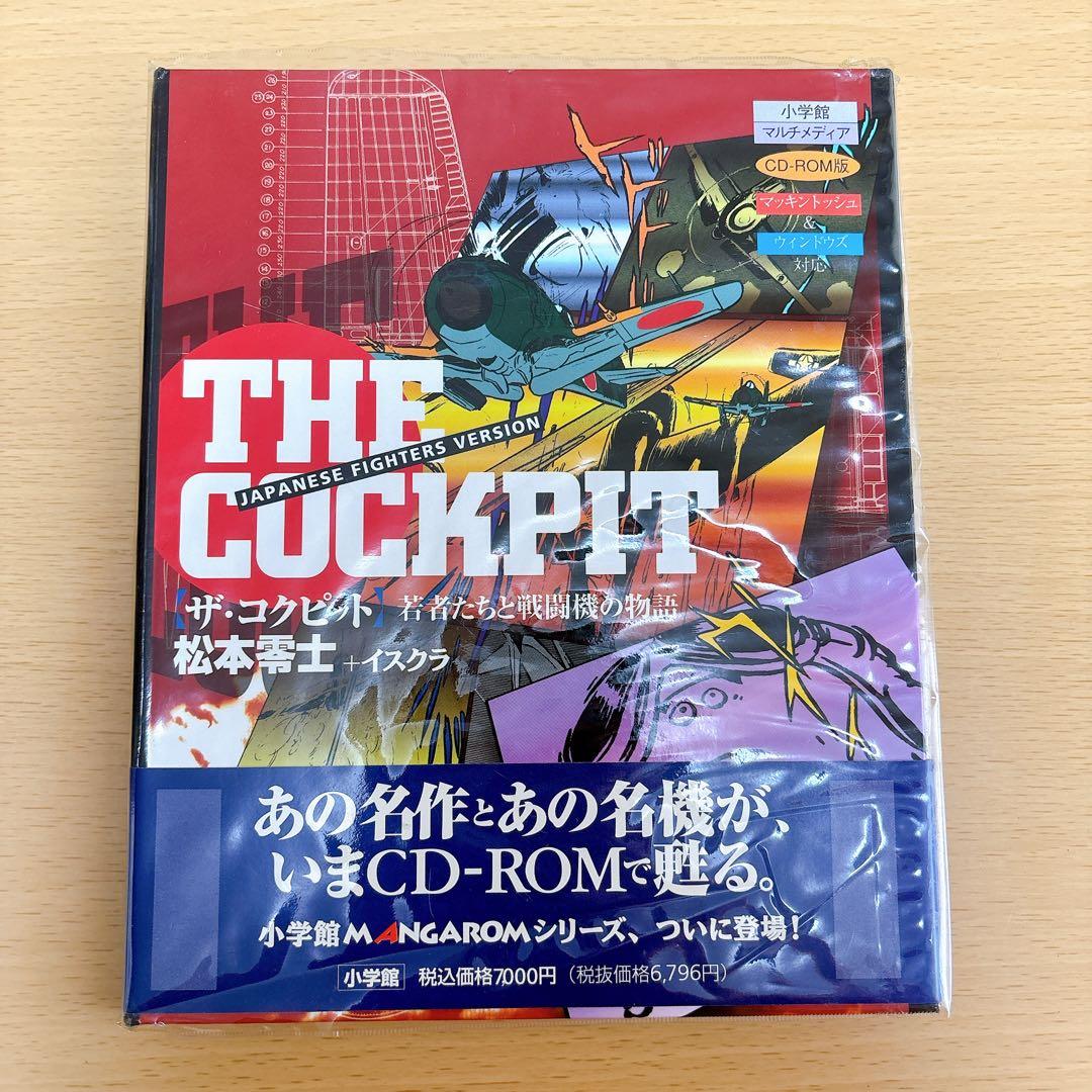 CD-ROM ザ・コクピット 若者たちと戦闘機の物語