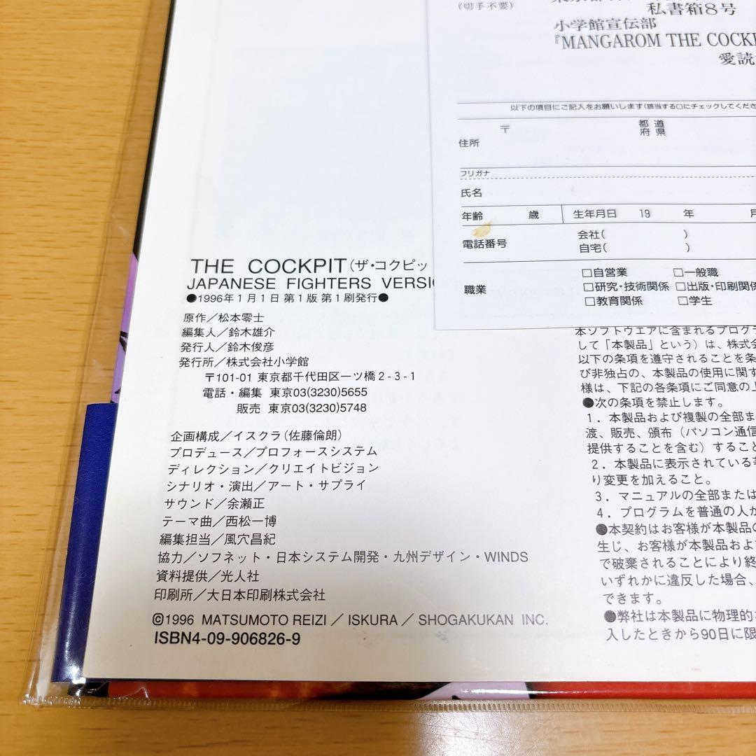 CD-ROM ザ・コクピット 若者たちと戦闘機の物語