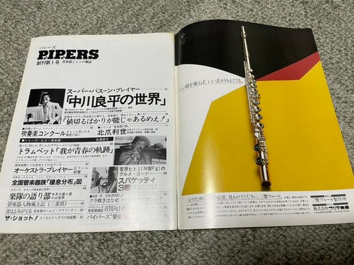 管楽器専門誌 PIPERS 創刊号1号～10号 計10冊