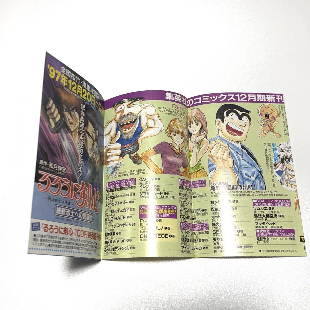 集英社 コミックニュース VOL195 ワンピース1巻 掲載 初版 資料