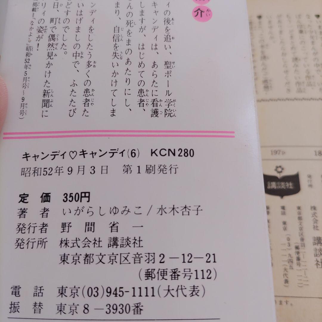 キャンディキャンディ °・*:.。.☆