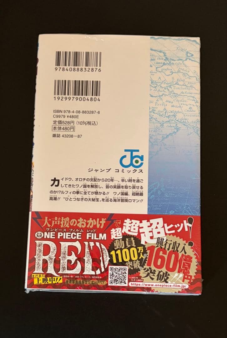 ワンピース 104巻 初版 シュリンク帯付き ONEPIECE