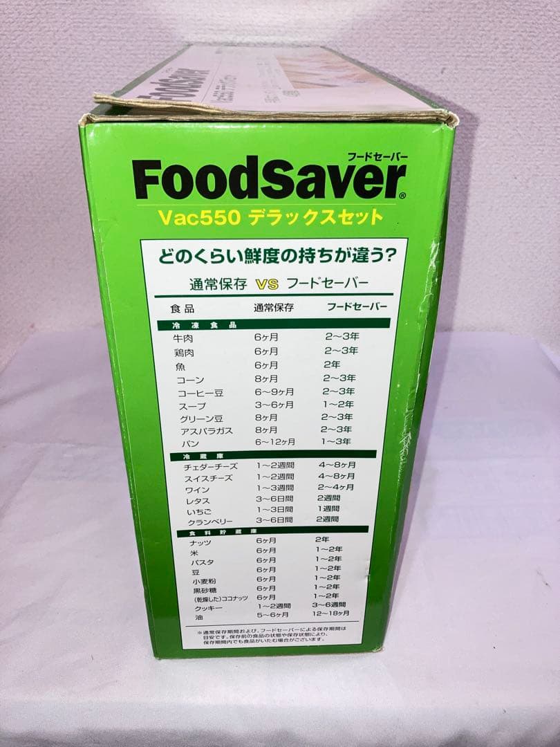 新品　FoodSaver Vac550 デラックスセット 真空パックマシーン