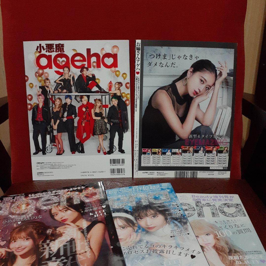 小悪魔アゲハ　5冊セット