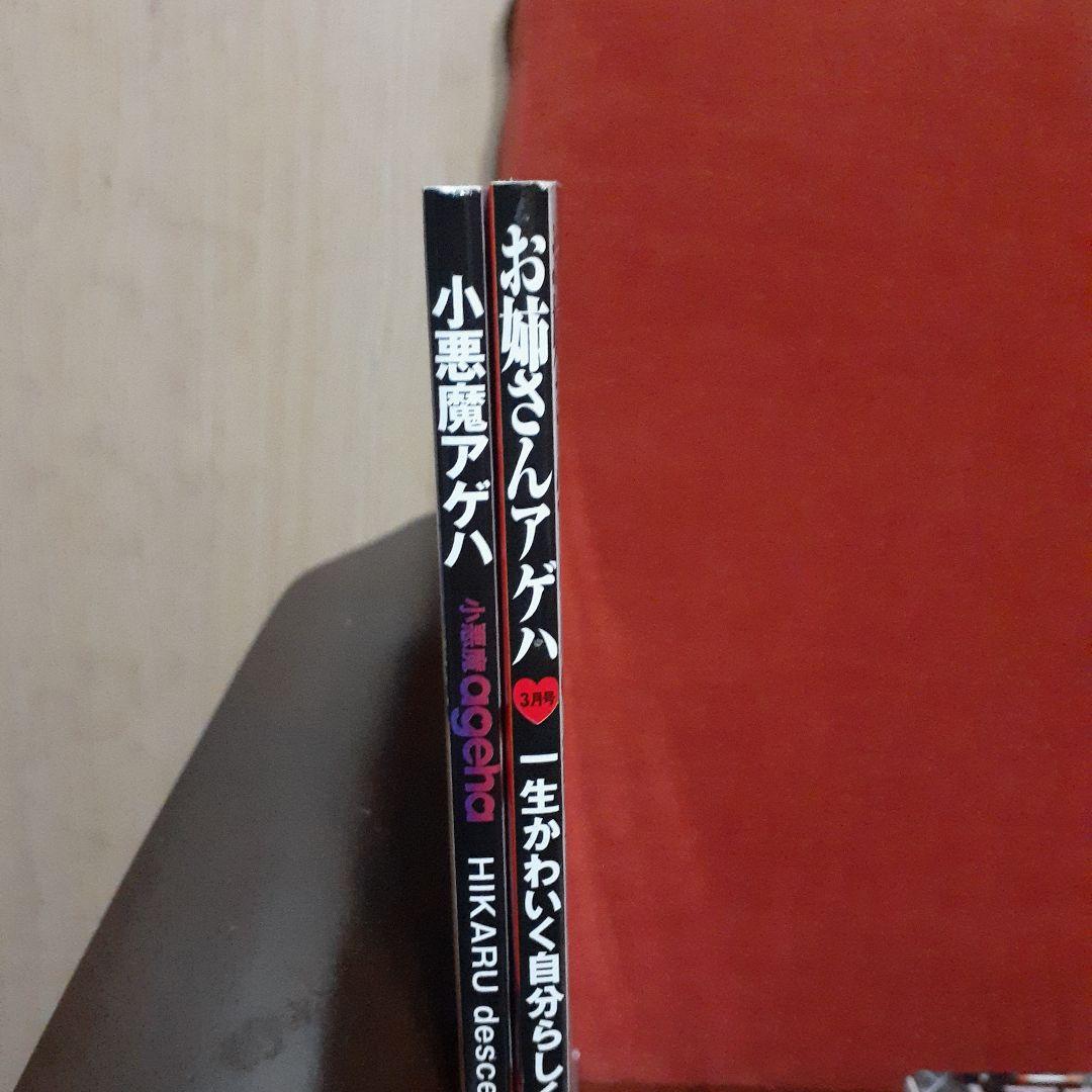 小悪魔アゲハ　5冊セット