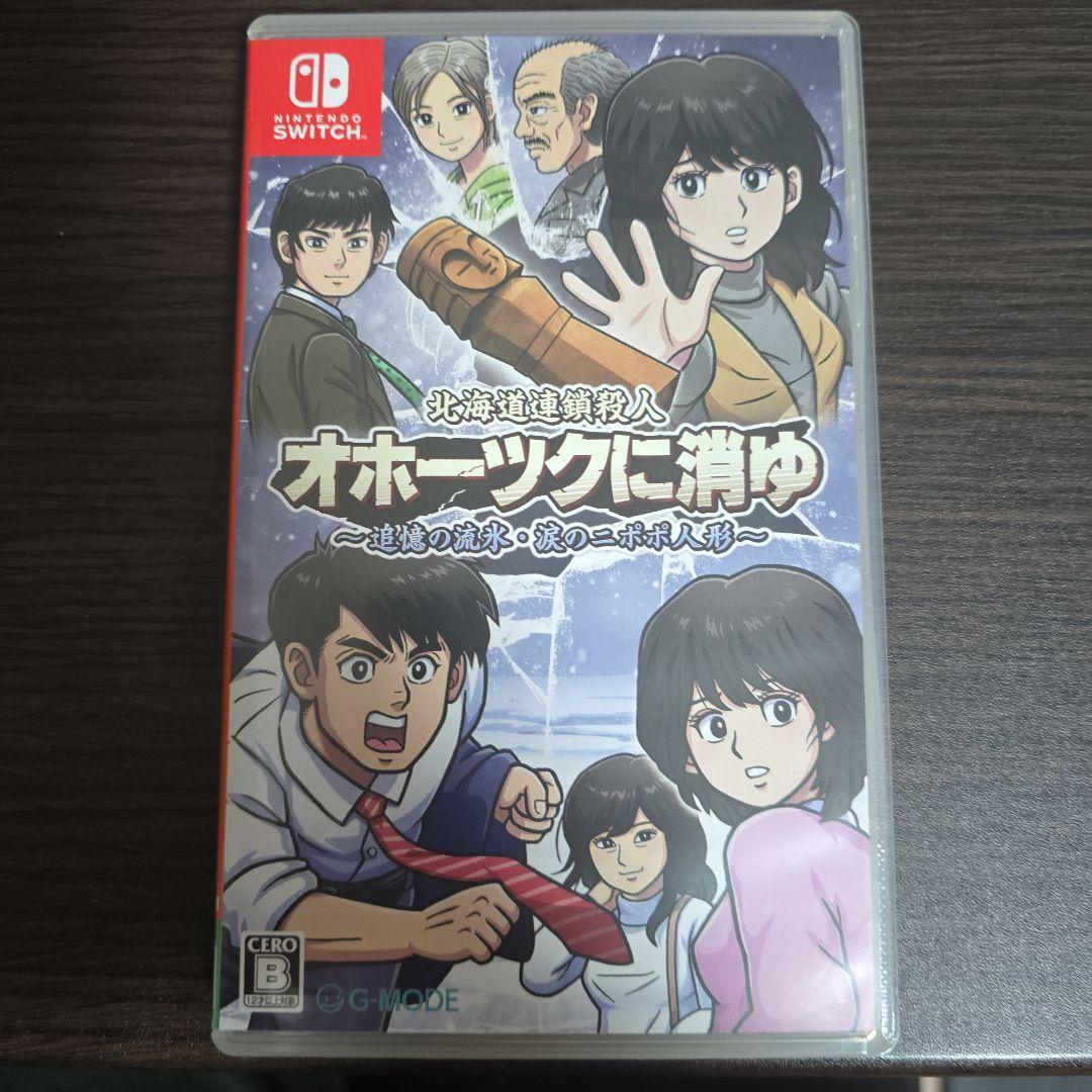 オホーツクに消ゆ Nintendo Switch