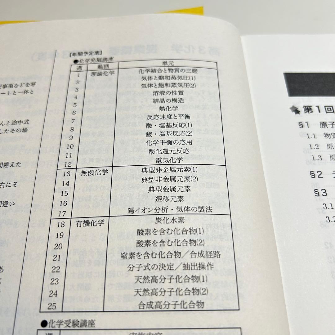 鉄緑会 化学発展講座 上下巻セット