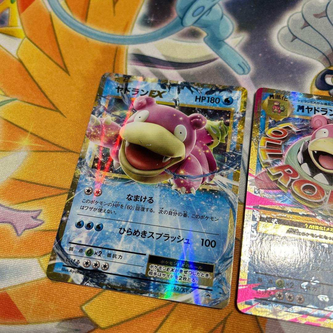 ヤドランEX263/XY-P & MヤドランEX262/XY-P