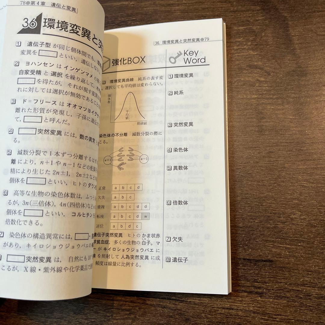 暗記とわかる　用語でまとめる生物ⅠB,Ⅱ 柴山文雄
