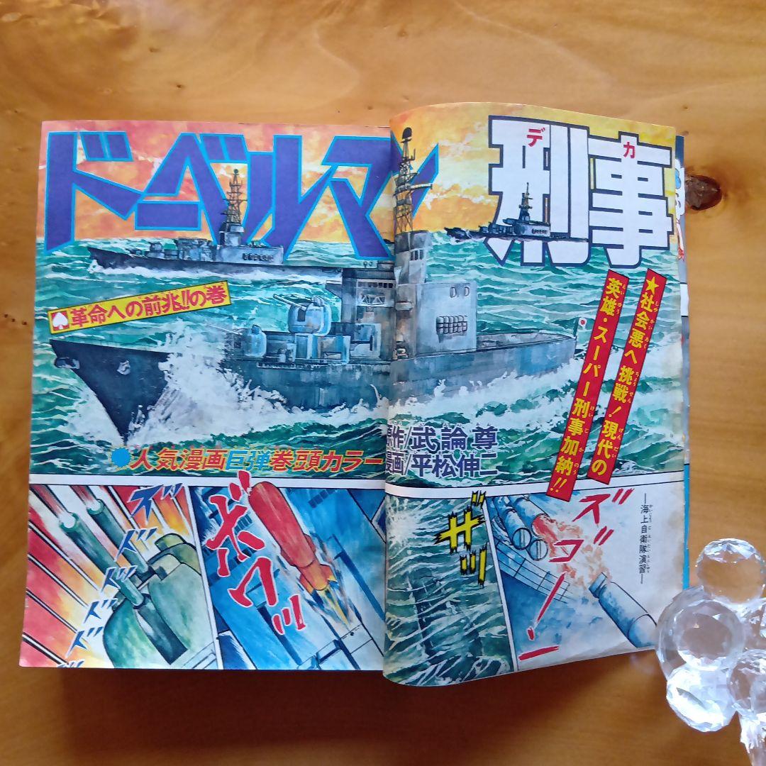 こち亀原型作品掲載／週刊少年ジャンプ 1976年36号／昭和レトロ／希少品