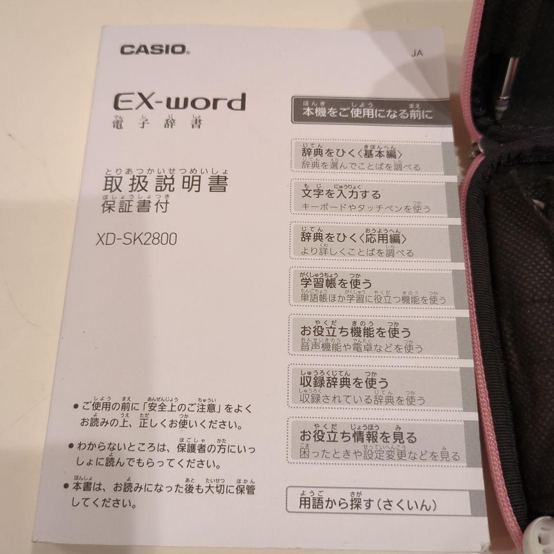 CASIO EX-word XD-SK2800 ピンク 本体