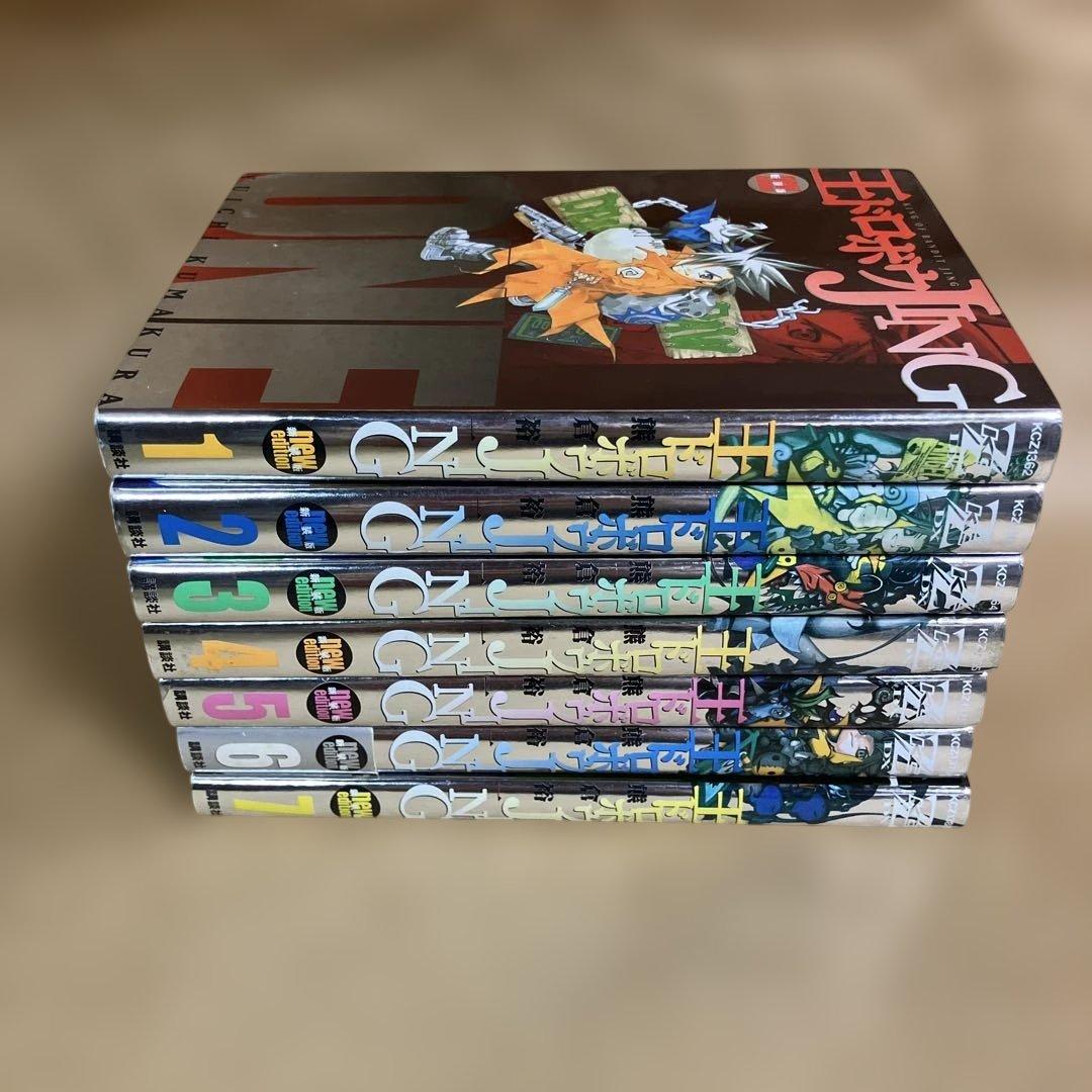 王ドロボウJING 新装版 全7巻 全巻セット 熊倉裕一【A】