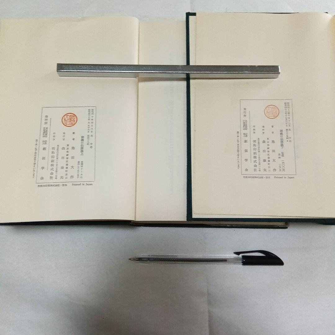 御義口伝義 上下巻セット