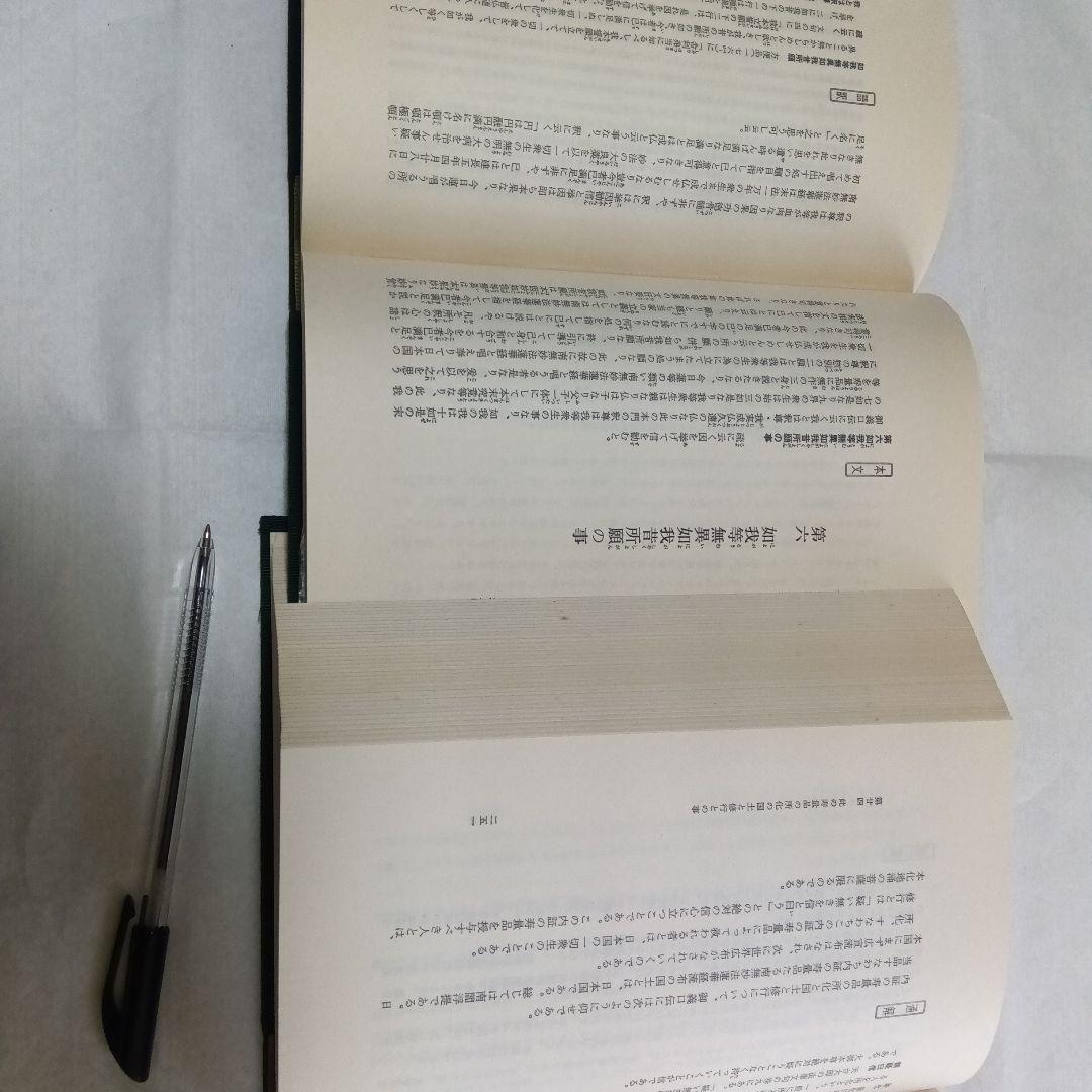 御義口伝義 上下巻セット