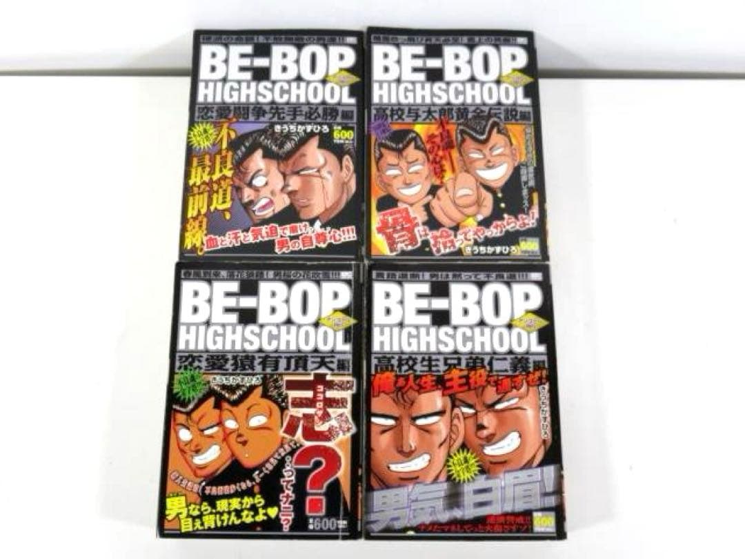 ビーバップハイスクール コンビニ版 20冊セット