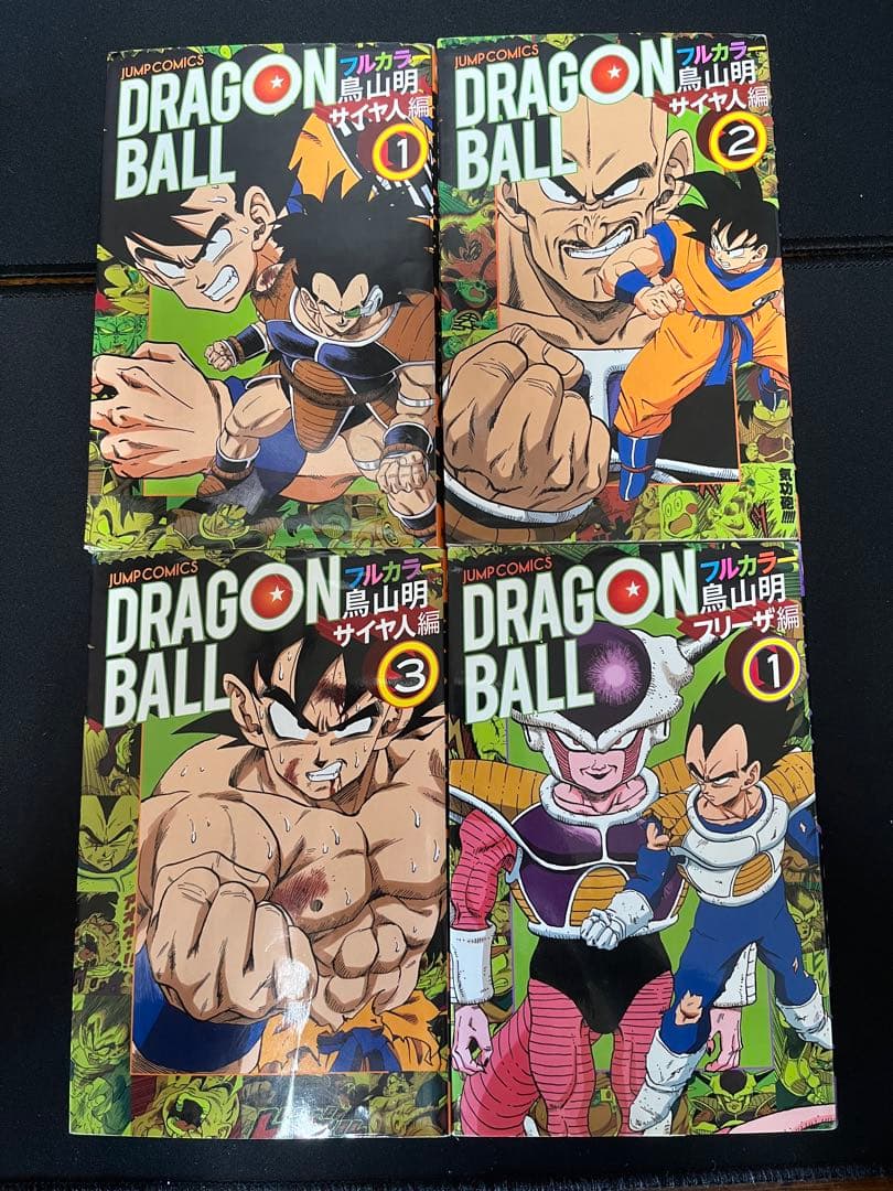 ドラゴンボール フルカラー サイヤ人編 フリーザ編 セル編 魔神ブウ編