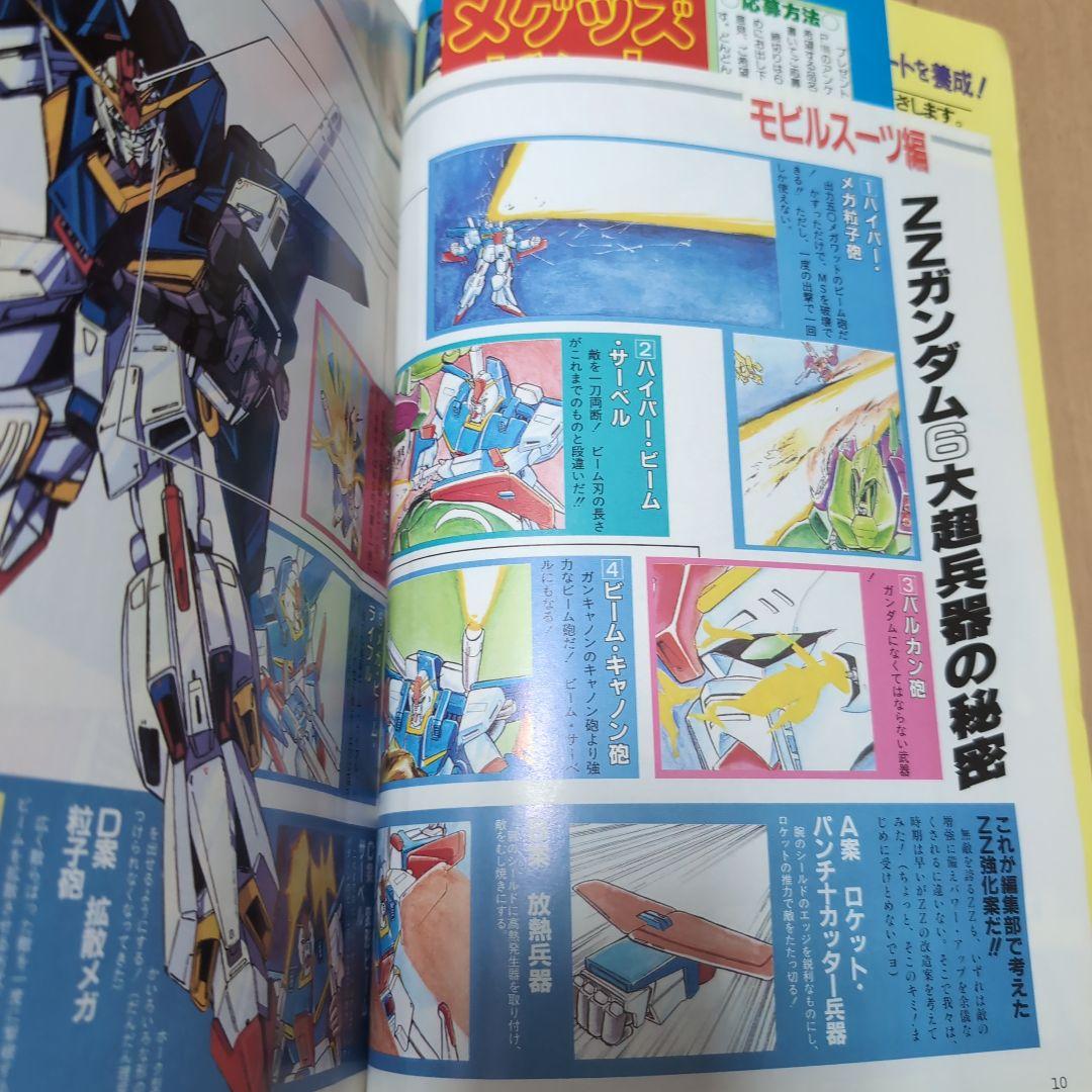 【入手困難】ジ・アニメ 1986年1～97年1月 12冊セット(11月号抜け)