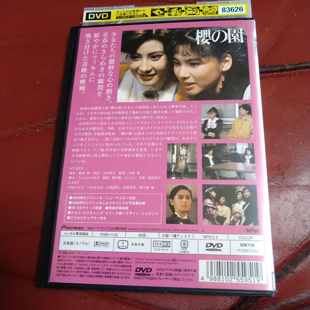 映画 櫻の園 DVD パンフレット セット 中原俊 つみきみほ 吉田秋生