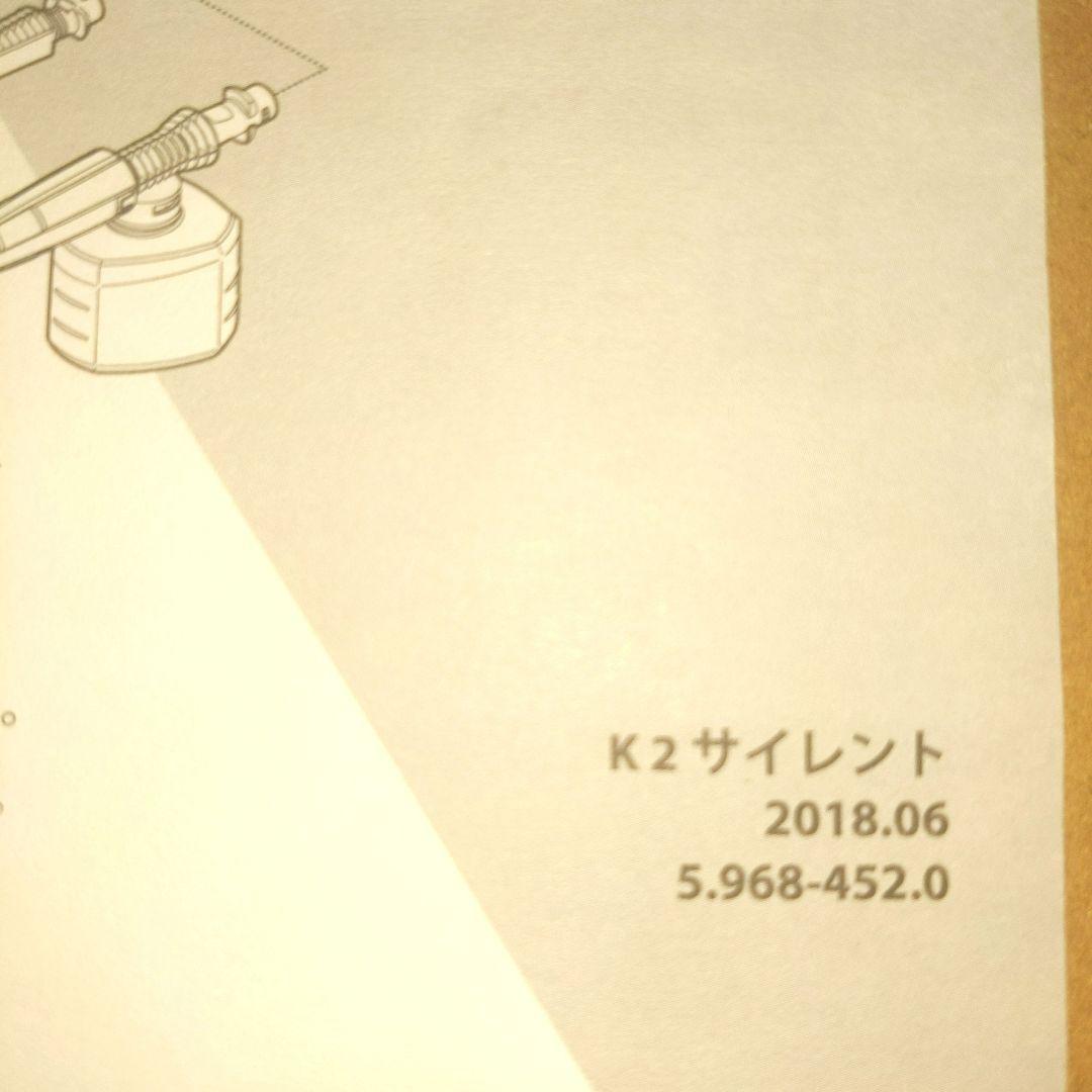 KARCHER K2　サイレント　 高圧洗浄機 本体　新品未使用