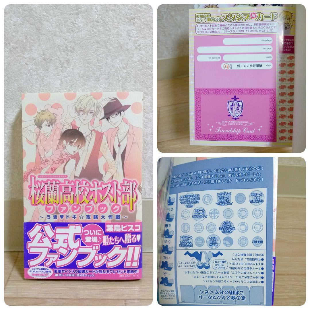 【ファンブック＆限定カード付】桜蘭高校ホスト部 1~18全巻セット【送料無料】