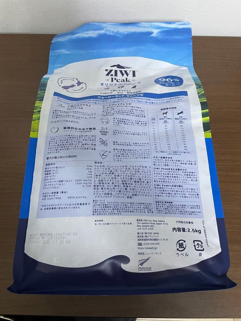 【国内正規品】ZIWIエアドライドッグフード ラム　2.5kg