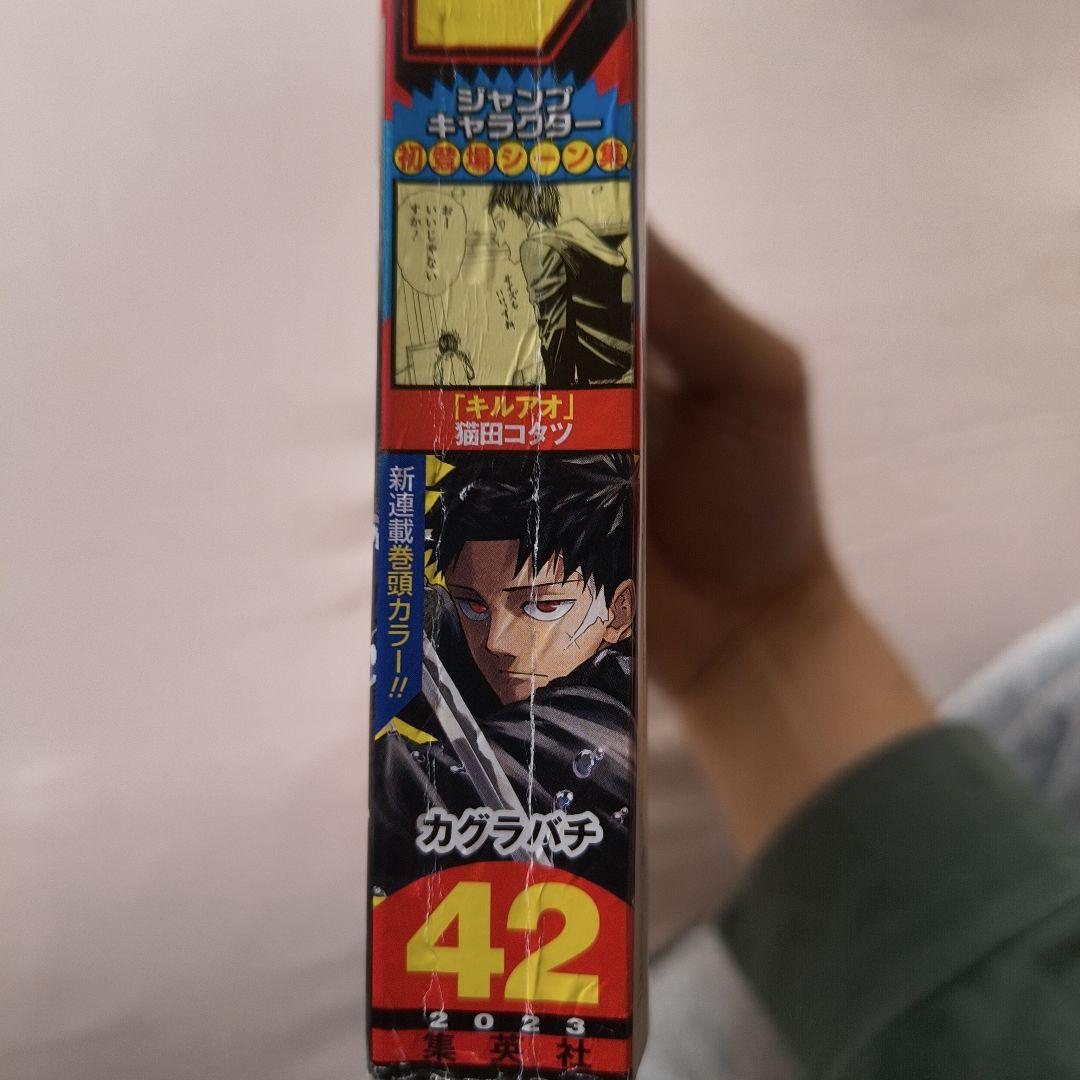 わ*る様 週刊少年ジャンプ　2023年　 42号 　カグラバチ　新連載